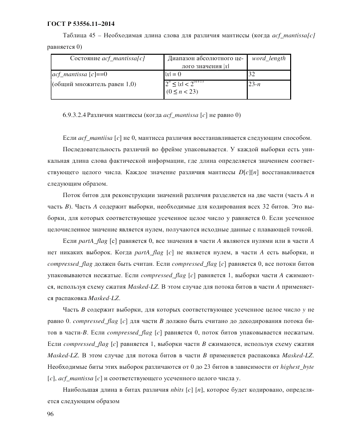ГОСТ Р  53556.11-2014, страница 100