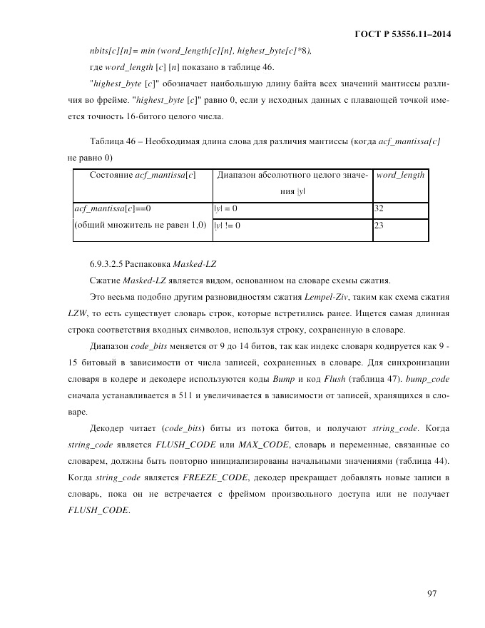 ГОСТ Р  53556.11-2014, страница 101