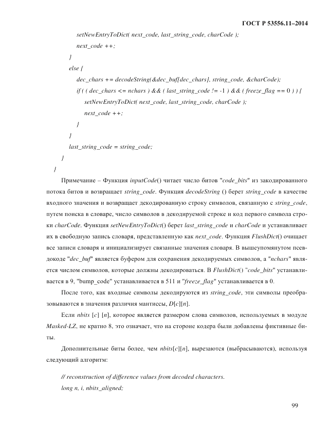 ГОСТ Р  53556.11-2014, страница 103
