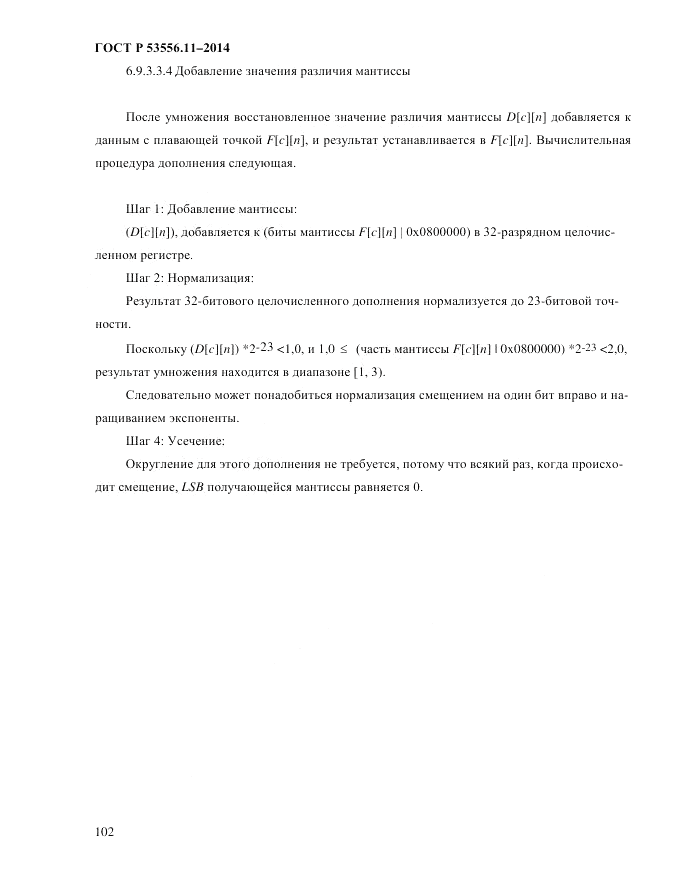 ГОСТ Р  53556.11-2014, страница 106