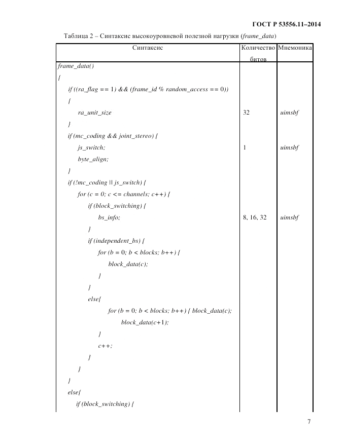 ГОСТ Р  53556.11-2014, страница 11