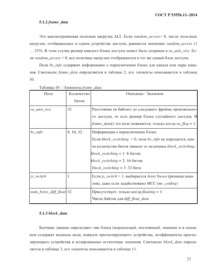 ГОСТ Р  53556.11-2014, страница 27