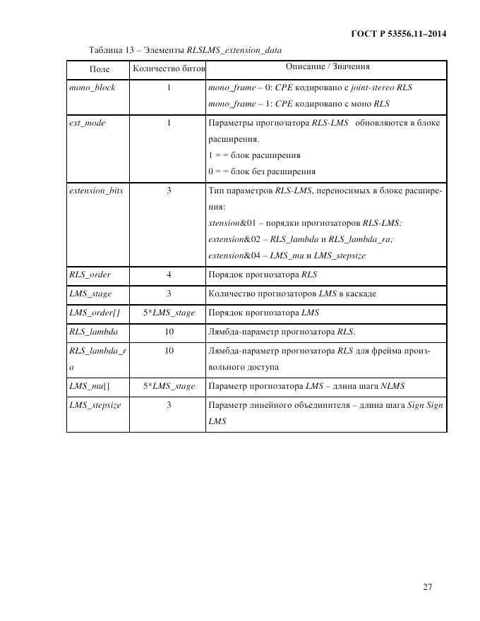 ГОСТ Р  53556.11-2014, страница 31