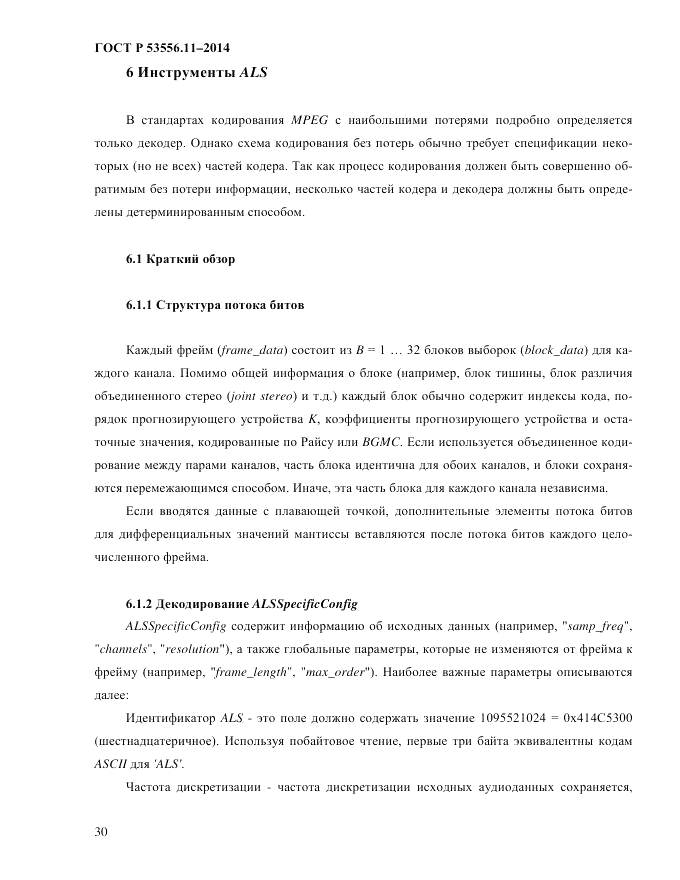 ГОСТ Р  53556.11-2014, страница 34