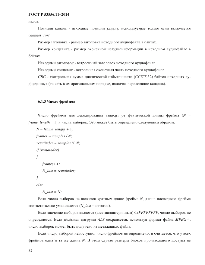 ГОСТ Р  53556.11-2014, страница 36