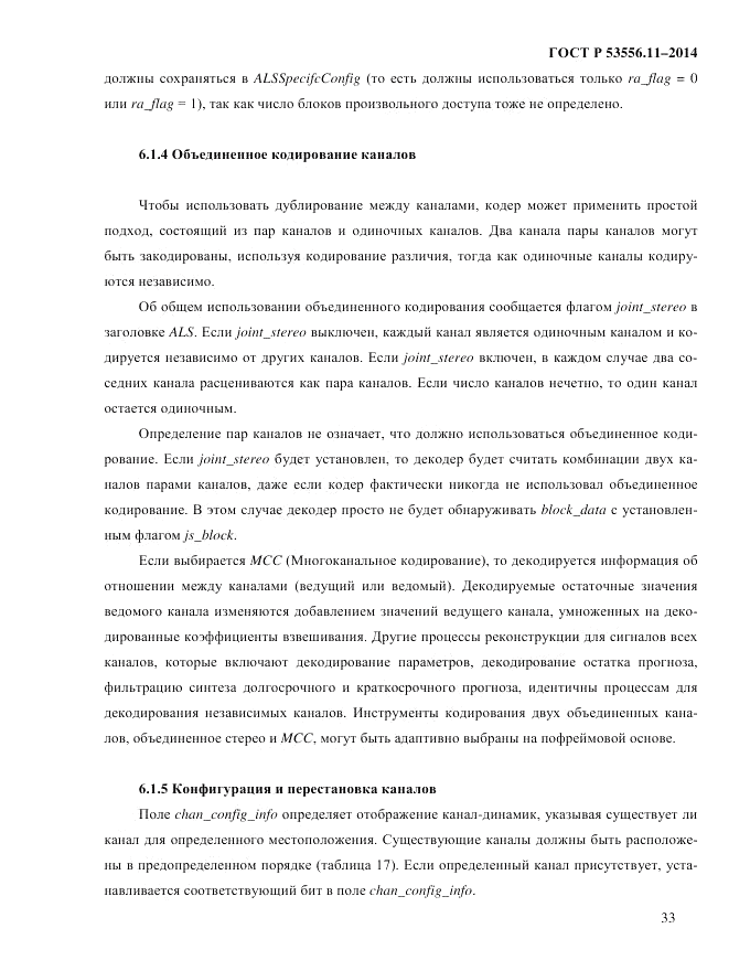 ГОСТ Р  53556.11-2014, страница 37