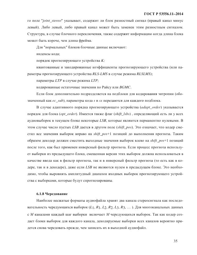ГОСТ Р  53556.11-2014, страница 39