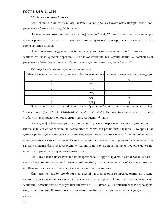 ГОСТ Р  53556.11-2014, страница 40