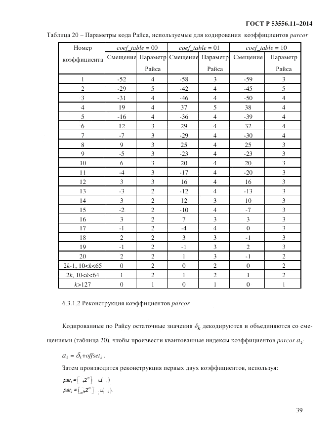 ГОСТ Р  53556.11-2014, страница 43
