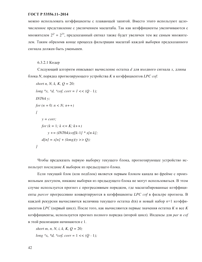 ГОСТ Р  53556.11-2014, страница 46