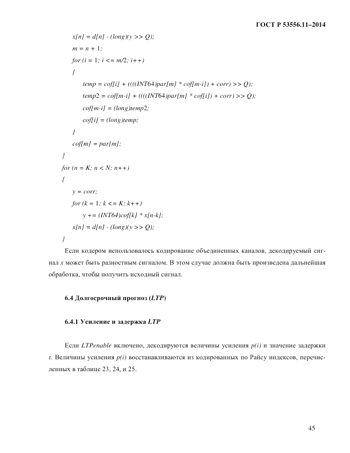 ГОСТ Р  53556.11-2014, страница 49