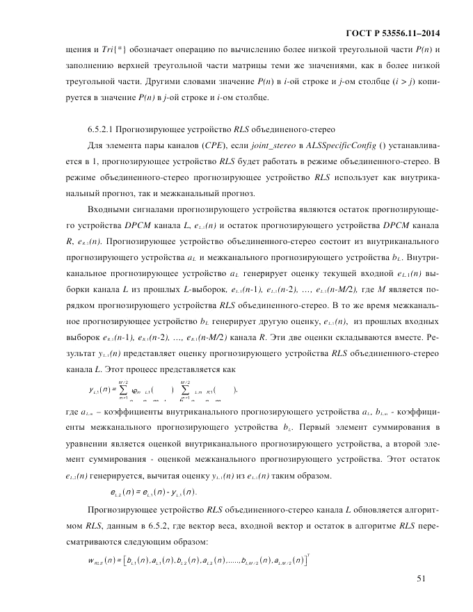 ГОСТ Р  53556.11-2014, страница 55