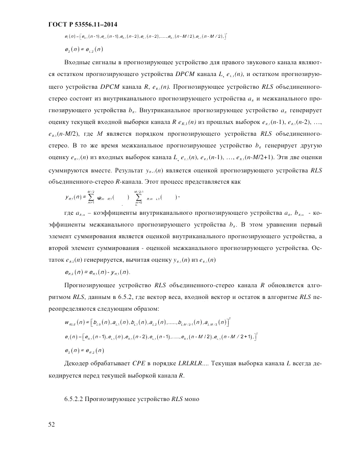 ГОСТ Р  53556.11-2014, страница 56