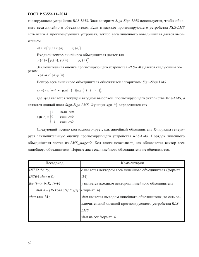 ГОСТ Р  53556.11-2014, страница 66