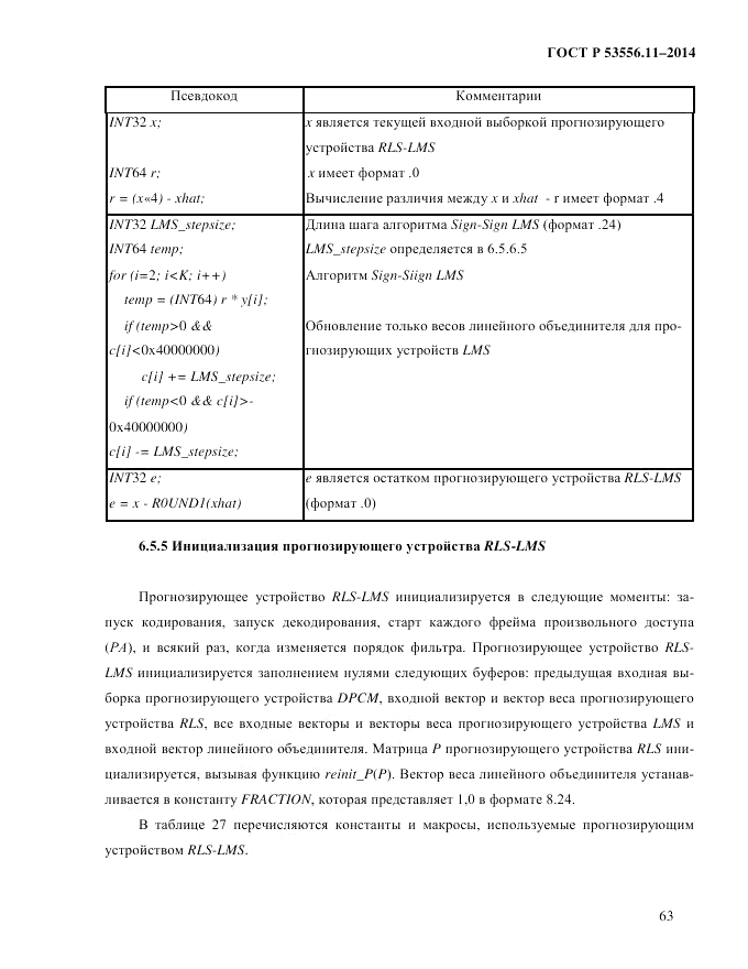 ГОСТ Р  53556.11-2014, страница 67