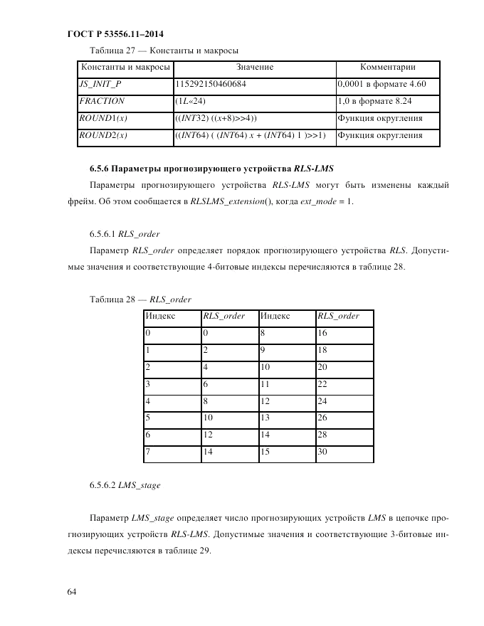 ГОСТ Р  53556.11-2014, страница 68