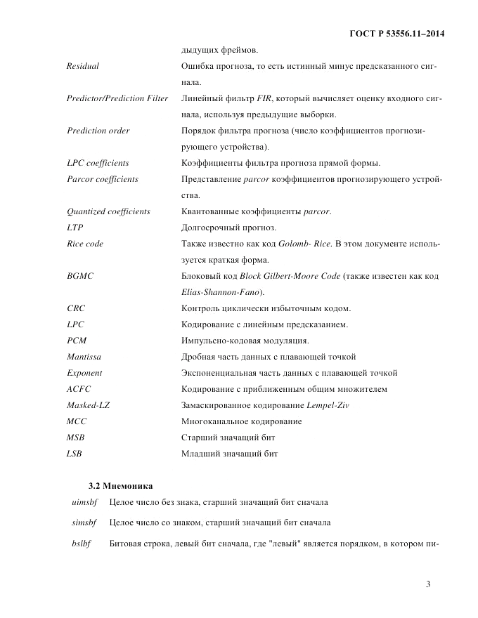 ГОСТ Р  53556.11-2014, страница 7