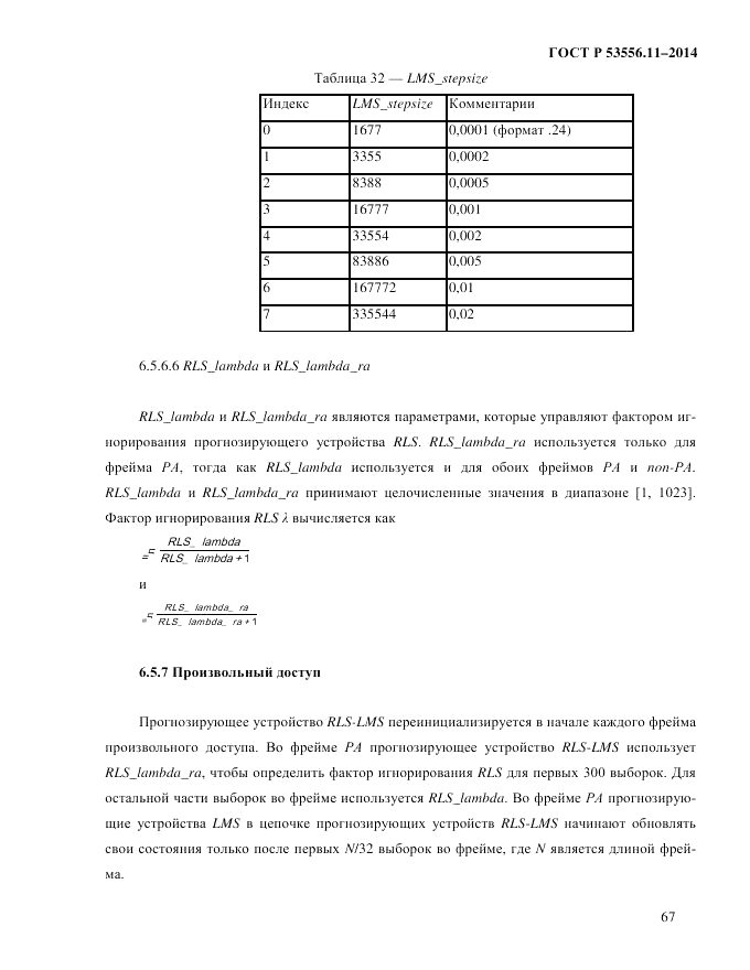 ГОСТ Р  53556.11-2014, страница 71