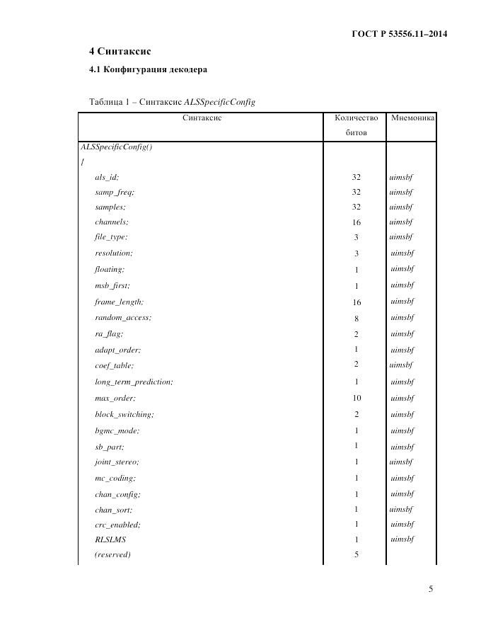 ГОСТ Р  53556.11-2014, страница 9
