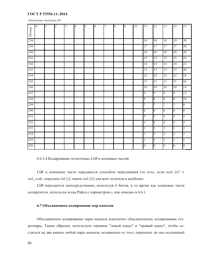ГОСТ Р  53556.11-2014, страница 90