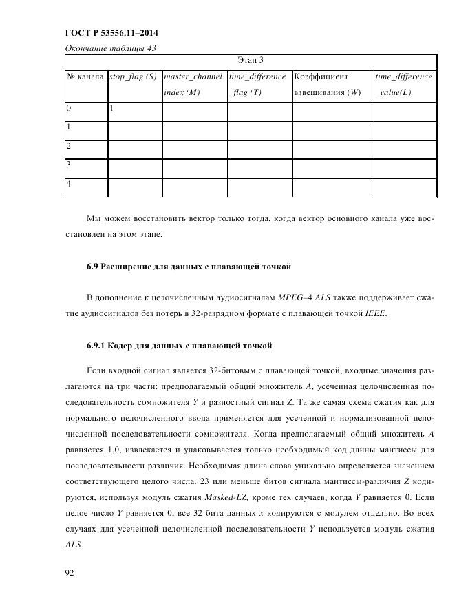 ГОСТ Р  53556.11-2014, страница 96