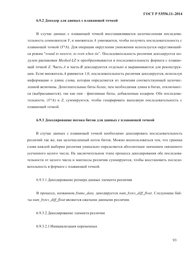 ГОСТ Р  53556.11-2014, страница 97