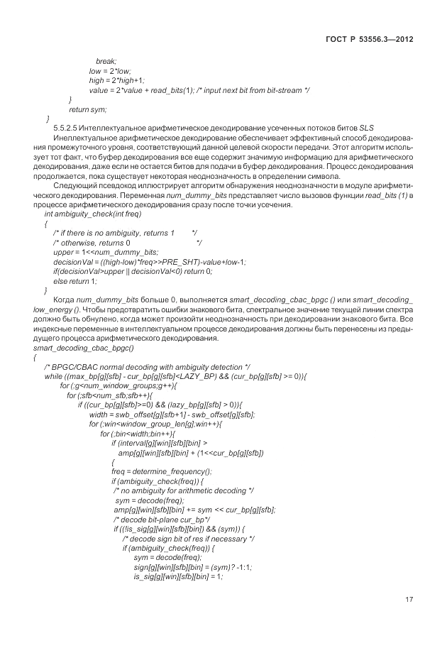 ГОСТ Р  53556.12-2014, страница 21