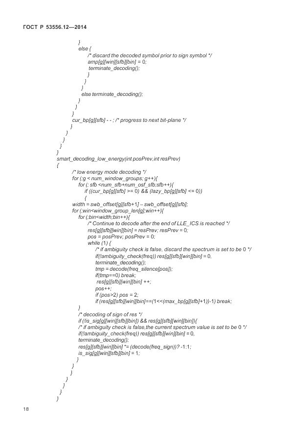 ГОСТ Р  53556.12-2014, страница 22