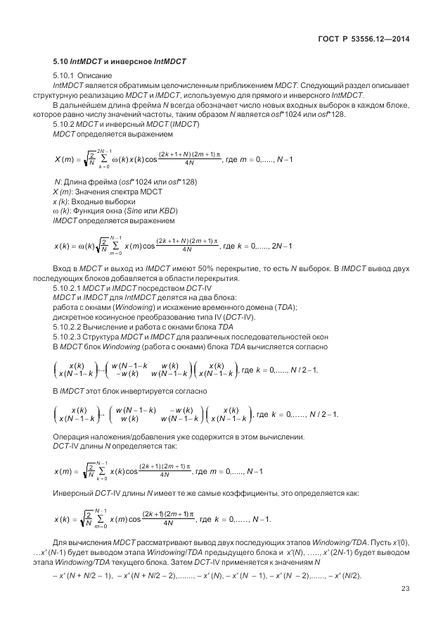 ГОСТ Р  53556.12-2014, страница 27