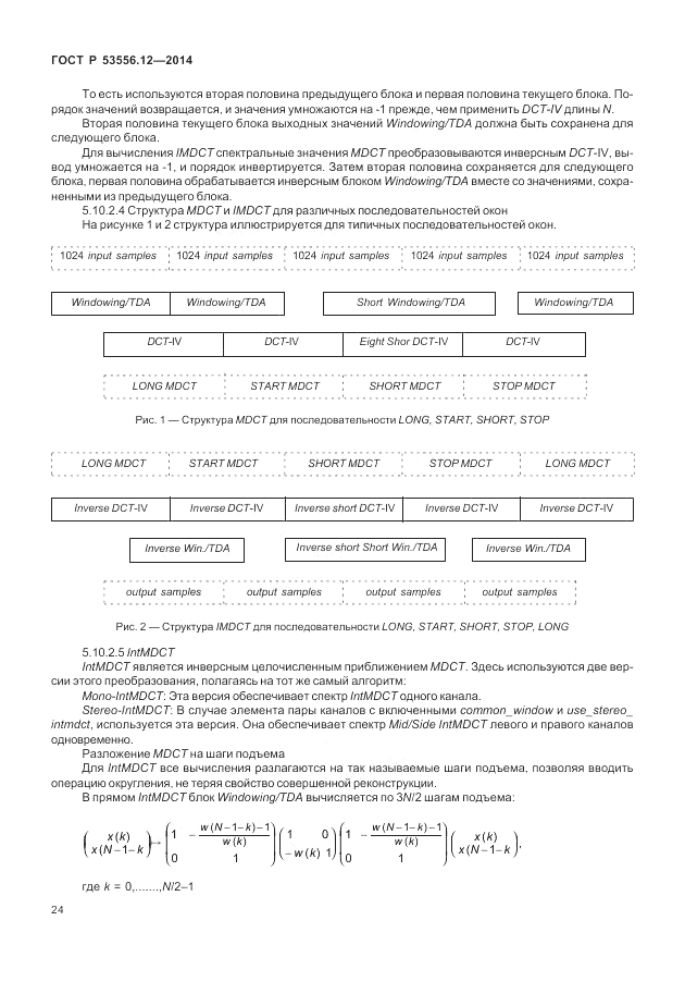 ГОСТ Р  53556.12-2014, страница 28