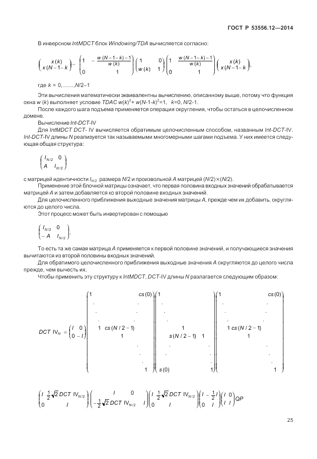 ГОСТ Р  53556.12-2014, страница 29