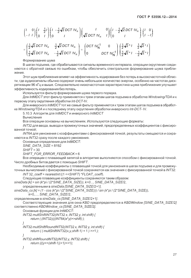 ГОСТ Р  53556.12-2014, страница 31