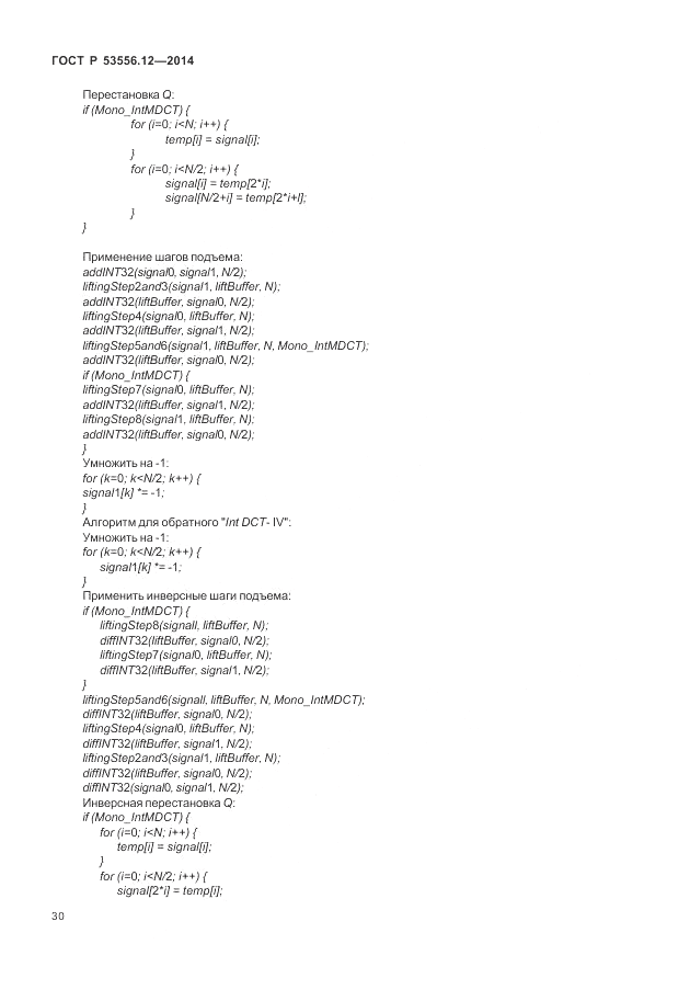 ГОСТ Р  53556.12-2014, страница 34