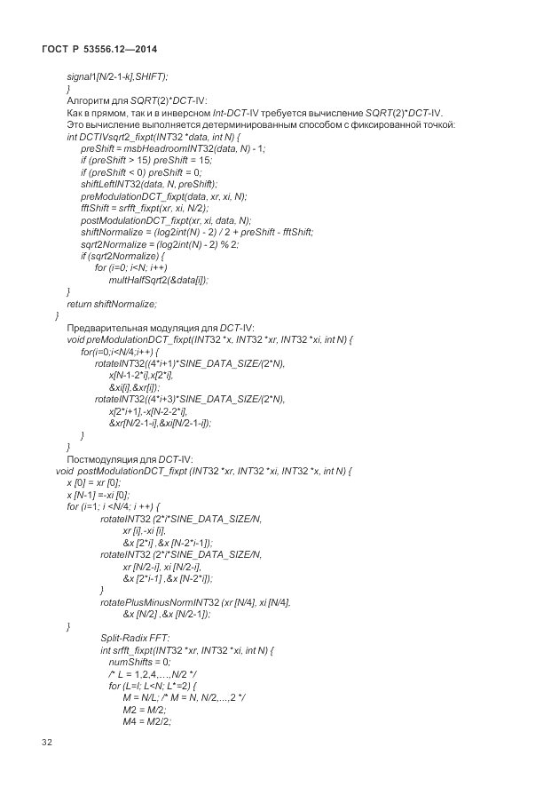 ГОСТ Р  53556.12-2014, страница 36