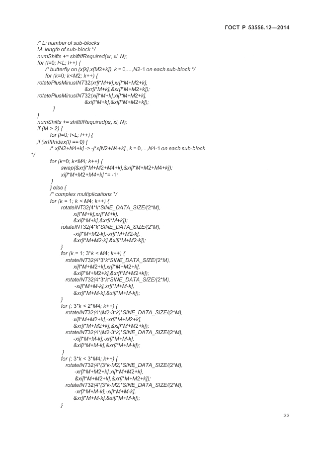 ГОСТ Р  53556.12-2014, страница 37