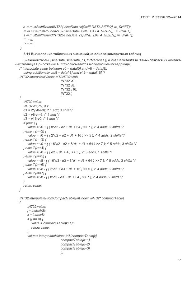 ГОСТ Р  53556.12-2014, страница 39
