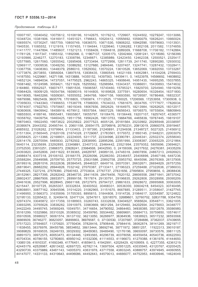 ГОСТ Р  53556.12-2014, страница 52
