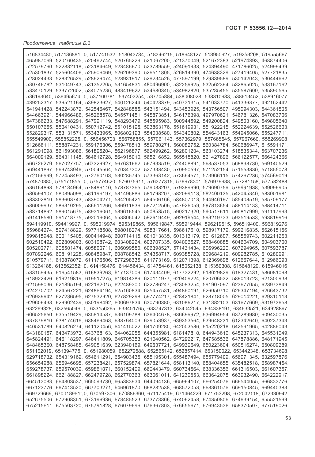 ГОСТ Р  53556.12-2014, страница 57
