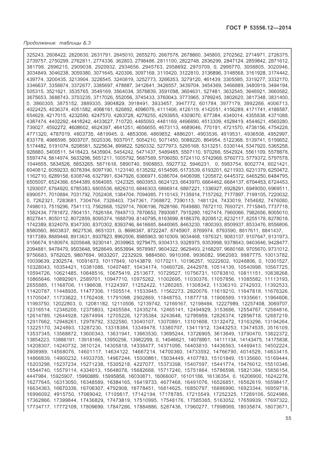 ГОСТ Р  53556.12-2014, страница 59