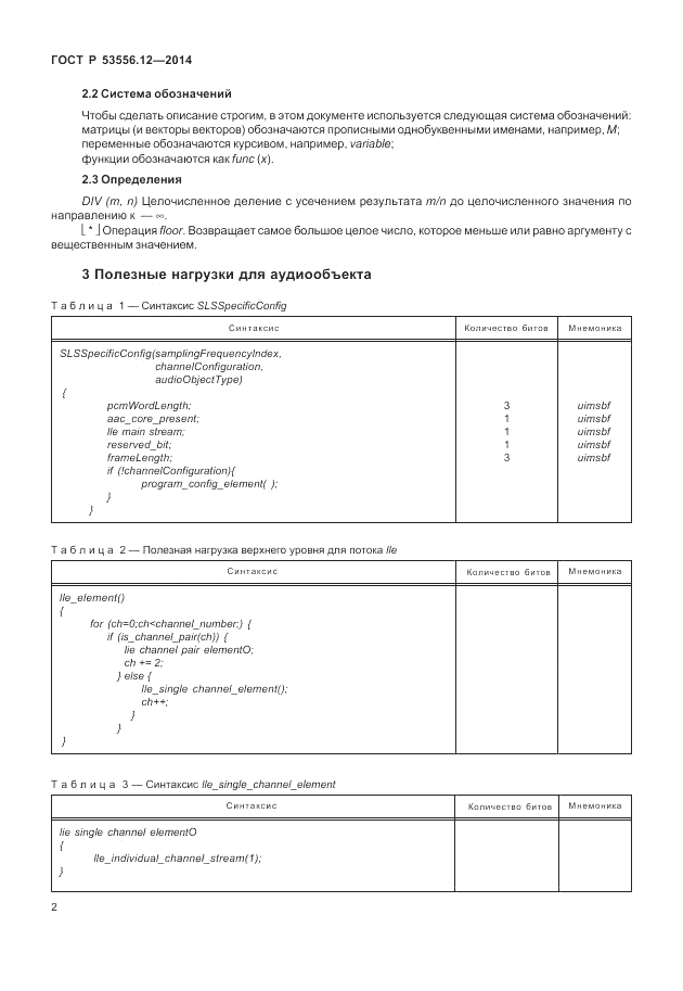 ГОСТ Р  53556.12-2014, страница 6