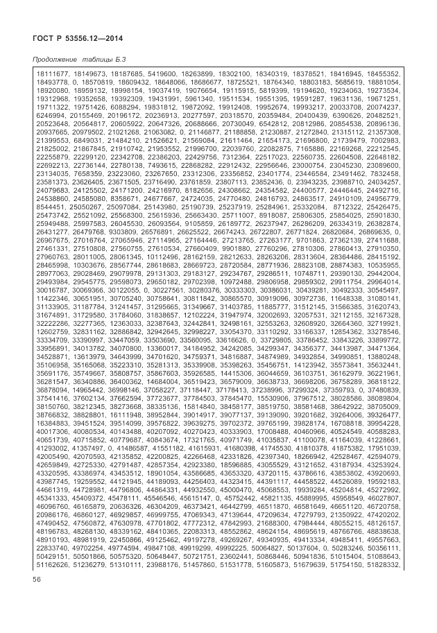 ГОСТ Р  53556.12-2014, страница 60
