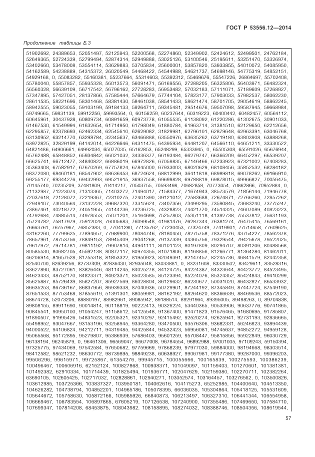 ГОСТ Р  53556.12-2014, страница 61