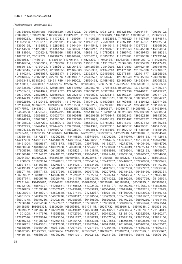 ГОСТ Р  53556.12-2014, страница 62