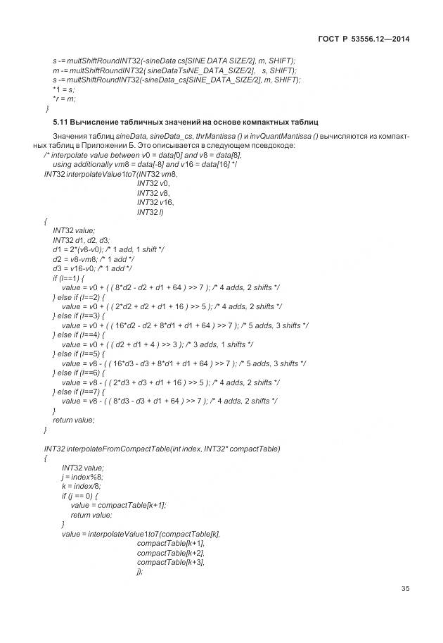 ГОСТ Р 53556.12-2014, страница 39