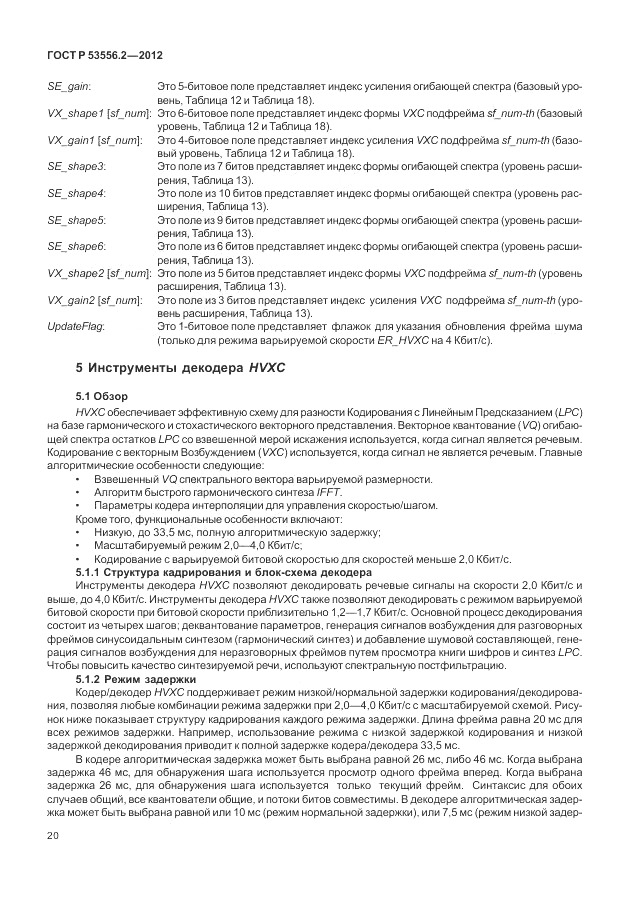 ГОСТ Р 53556.2-2012, страница 24