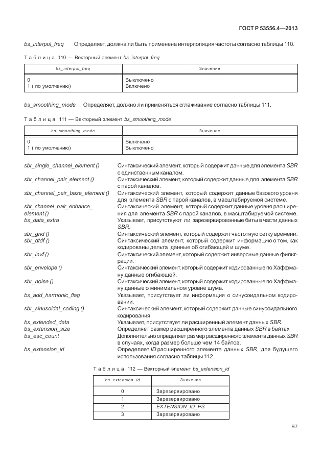 ГОСТ Р  53556.4-2013, страница 101