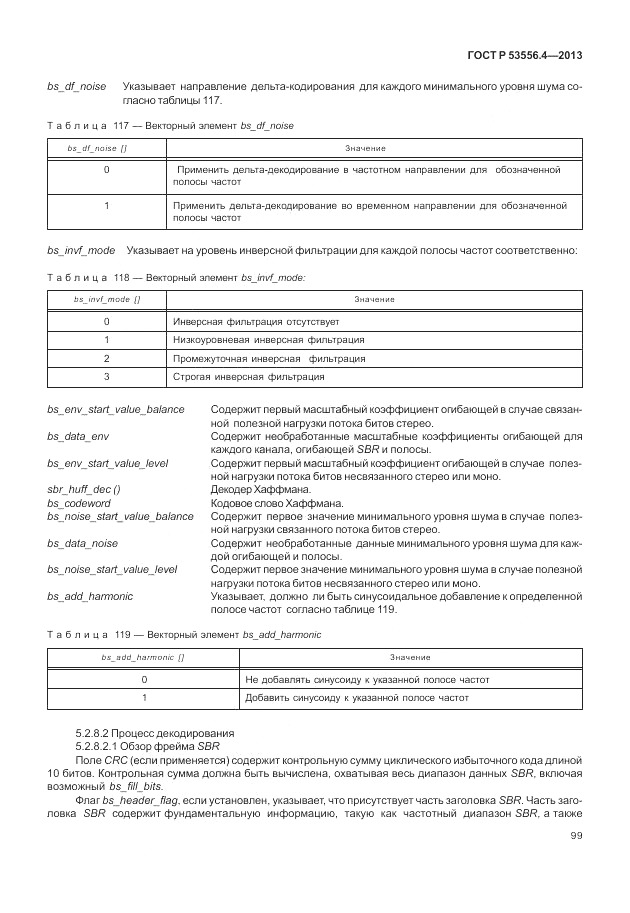 ГОСТ Р  53556.4-2013, страница 103