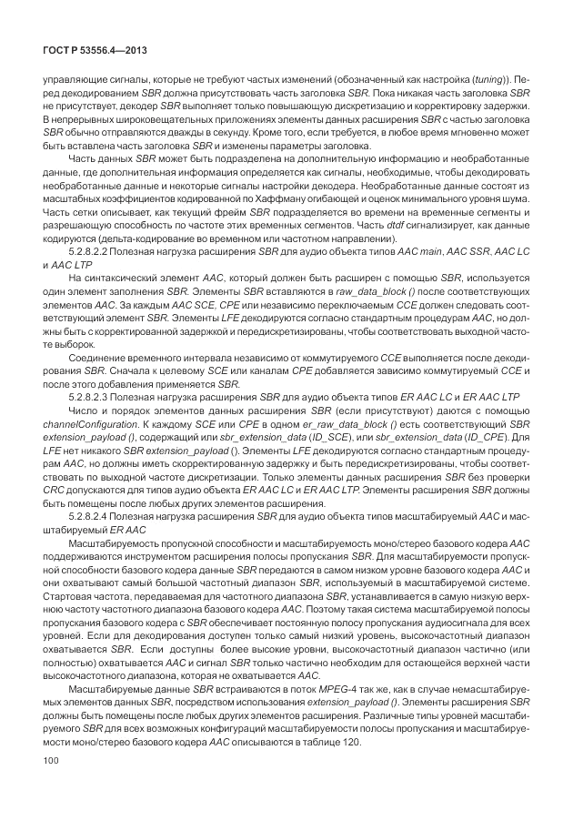 ГОСТ Р  53556.4-2013, страница 104