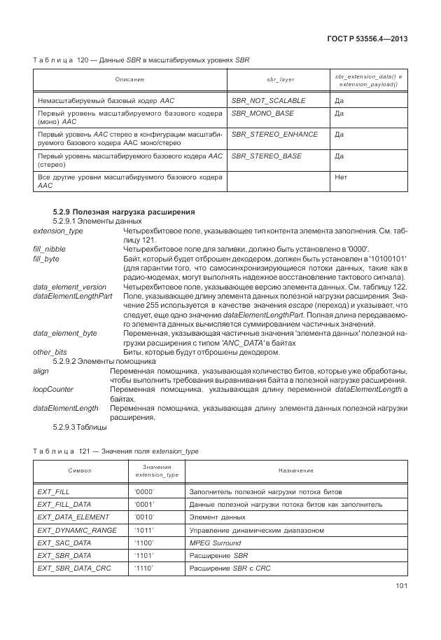 ГОСТ Р  53556.4-2013, страница 105