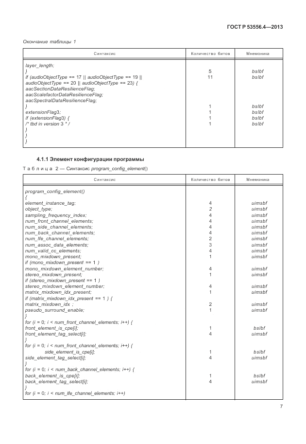 ГОСТ Р  53556.4-2013, страница 11